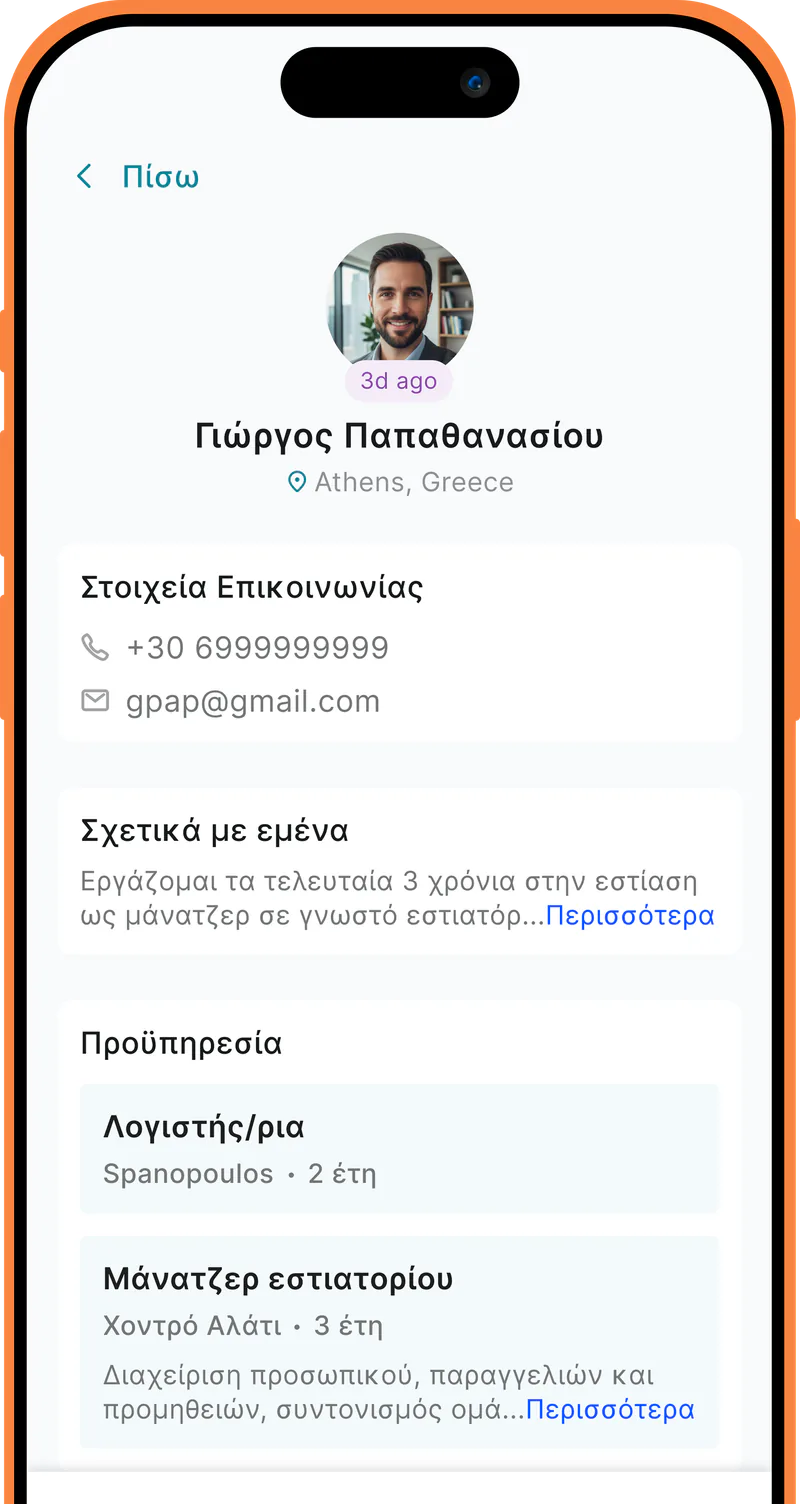 Δομημένο προφίλ υποψηφίου με στοιχεία και προϋπηρεσία.